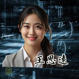 王思远